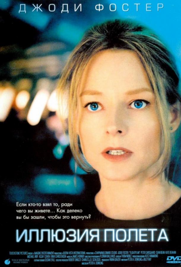 Фильм Иллюзия полета 2005 смотреть онлайн с Джоди Фостер и Шоном Бином